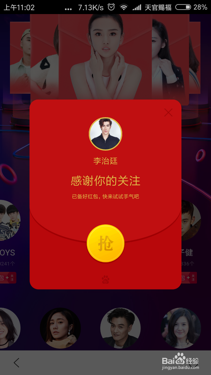 手机百度抢红包活动怎么参与