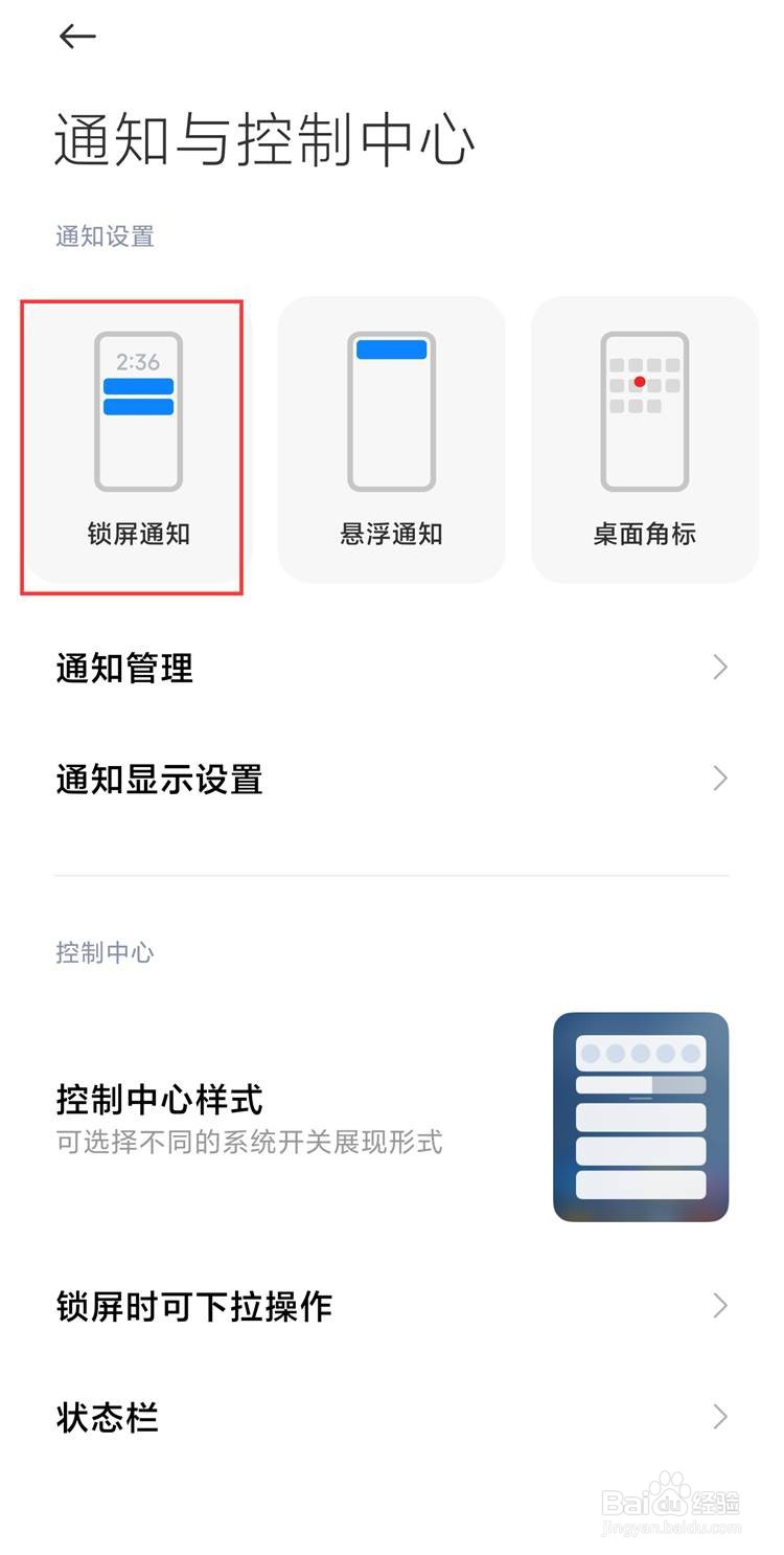 小米手机如何设置微信在通知栏不显示内容