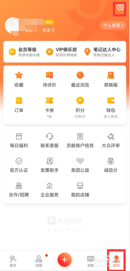 大众点评怎么新增收货地址
