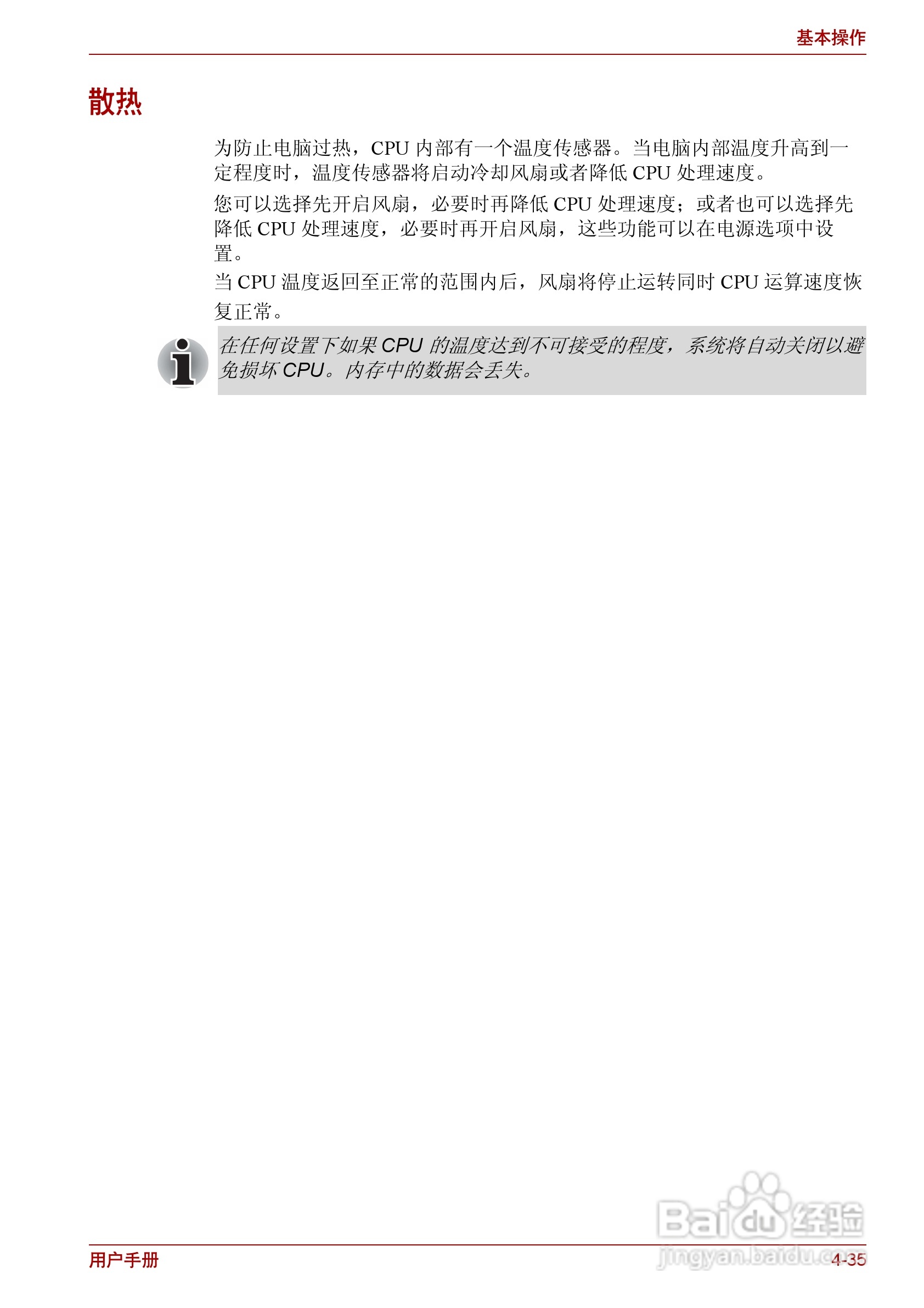 东芝Satellite L630笔记本电脑使用说明书:[11]