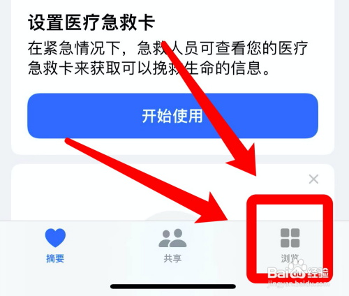 苹果手机健康步数?