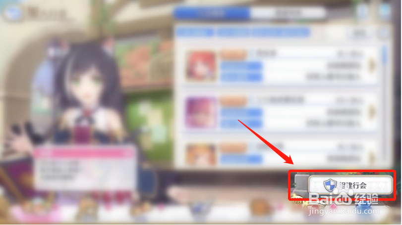 公主连结游戏如何创建行会