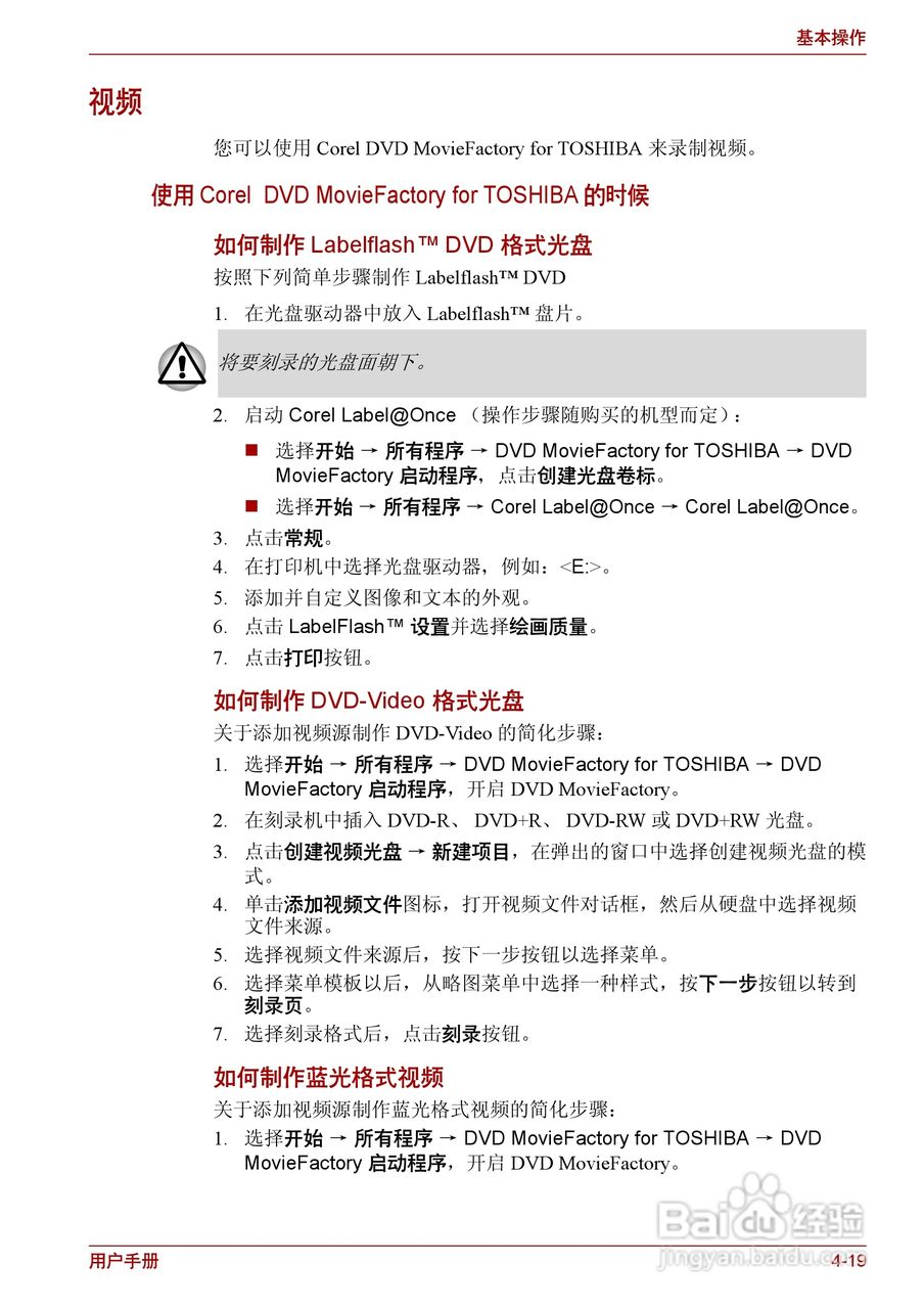 东芝Satellite L630笔记本电脑使用说明书:[9]