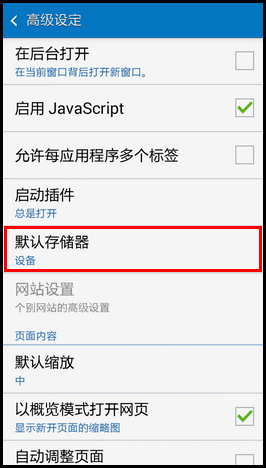 Samsung GALAXY CORE Max通过浏览器下载的文件,如何设置默认存储到外置SD卡?(G5108Q)