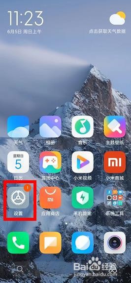 小米手机如何查看投屏示例