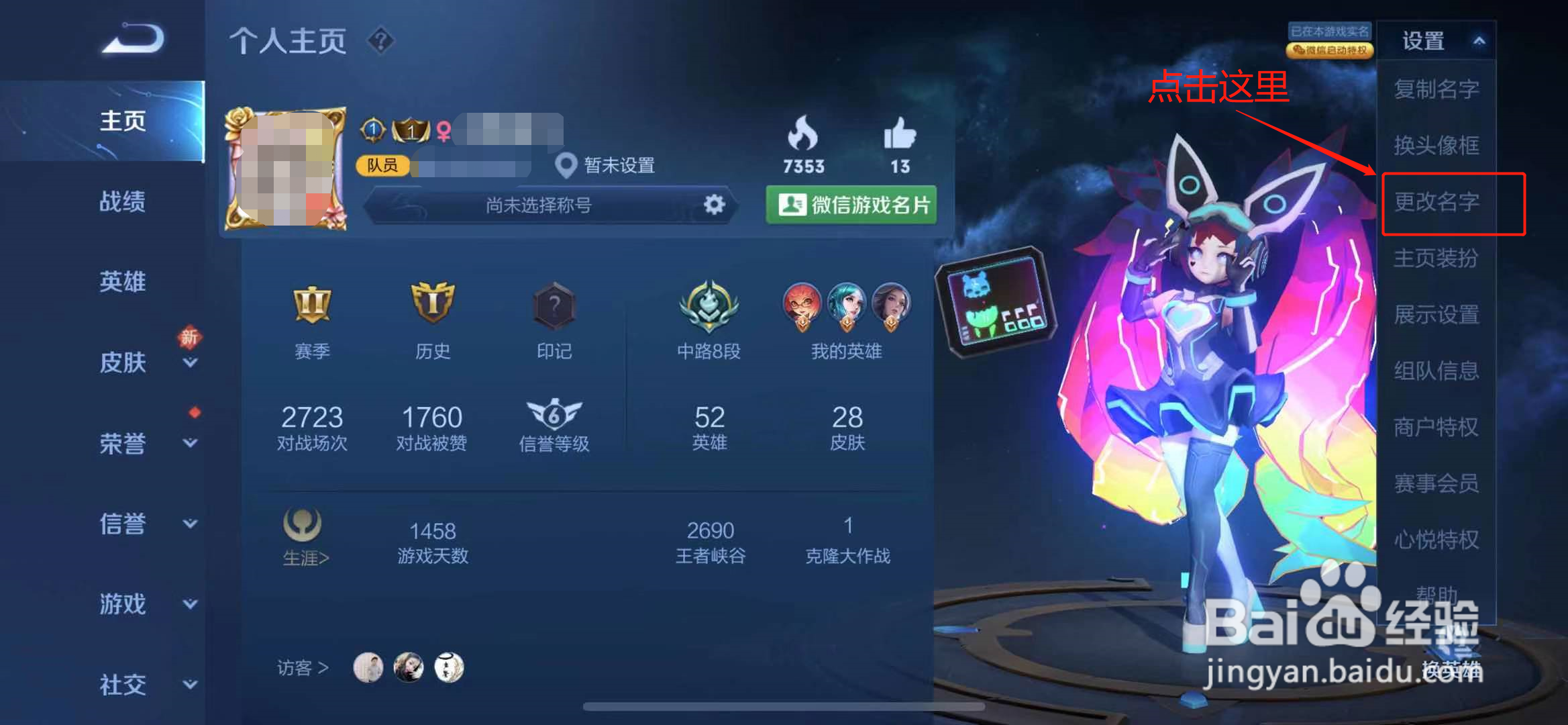 王者荣耀又丧又温柔的名字怎么改？