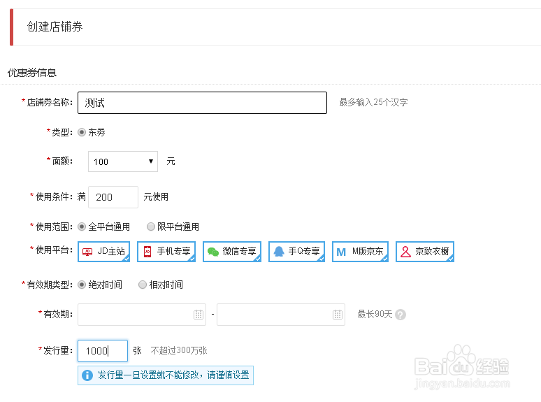 如何让京东app店铺首页优惠券自动展示？