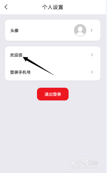 云闪付如何设置欢迎语