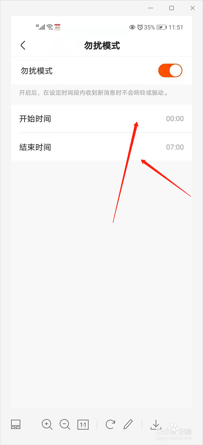 快手如何设置勿扰模式
