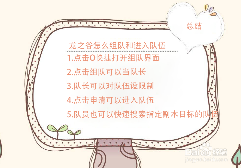 龙之谷怎么组队和进入队伍