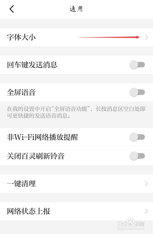 怎样设置学习强国的字体大小