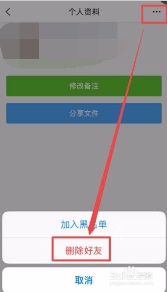 手机百度网盘怎么添加和删除好友？