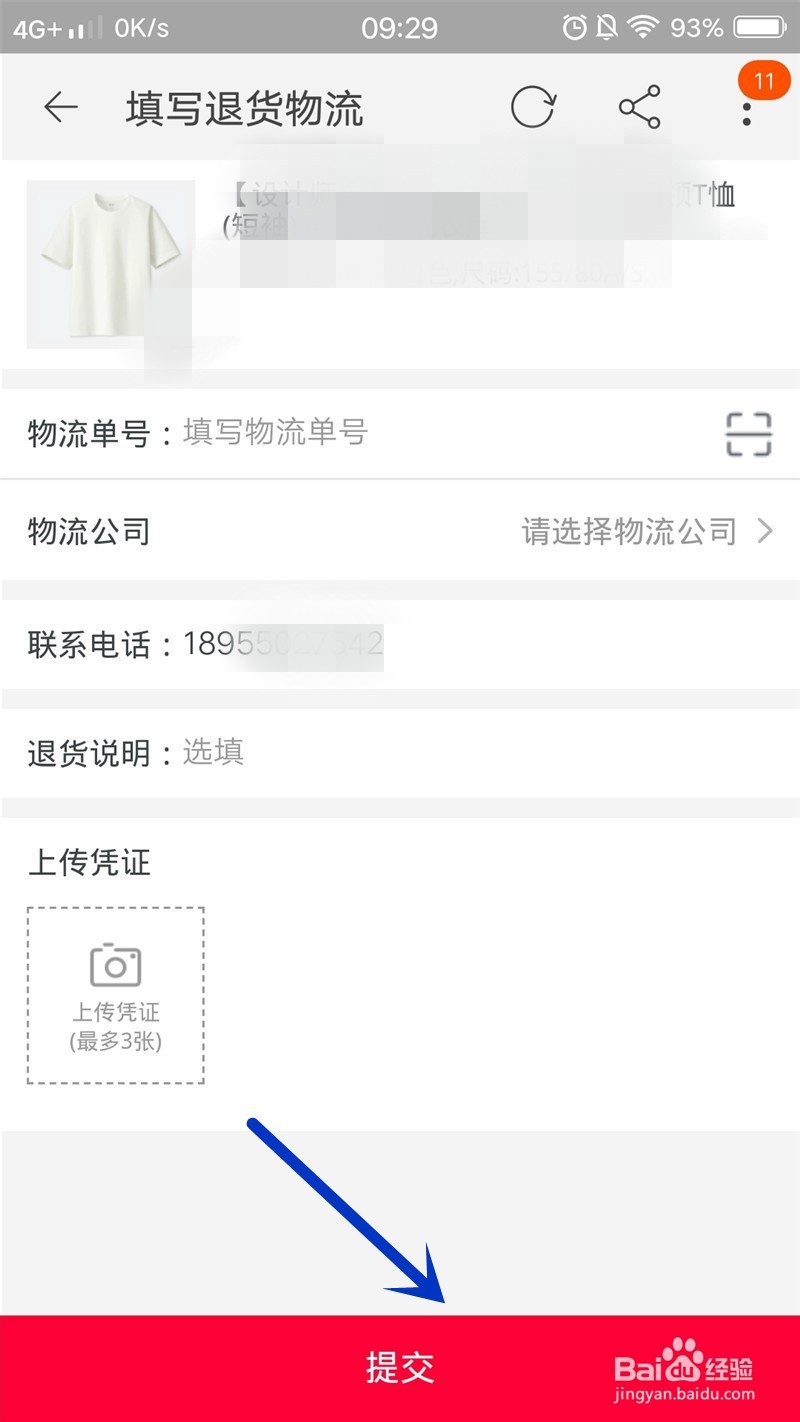 淘宝购物怎么申请退货