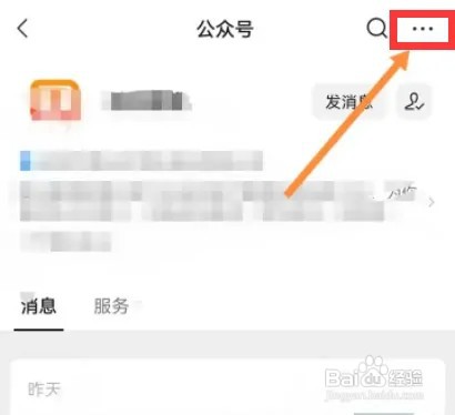 微信怎么设置公众号消息免打扰