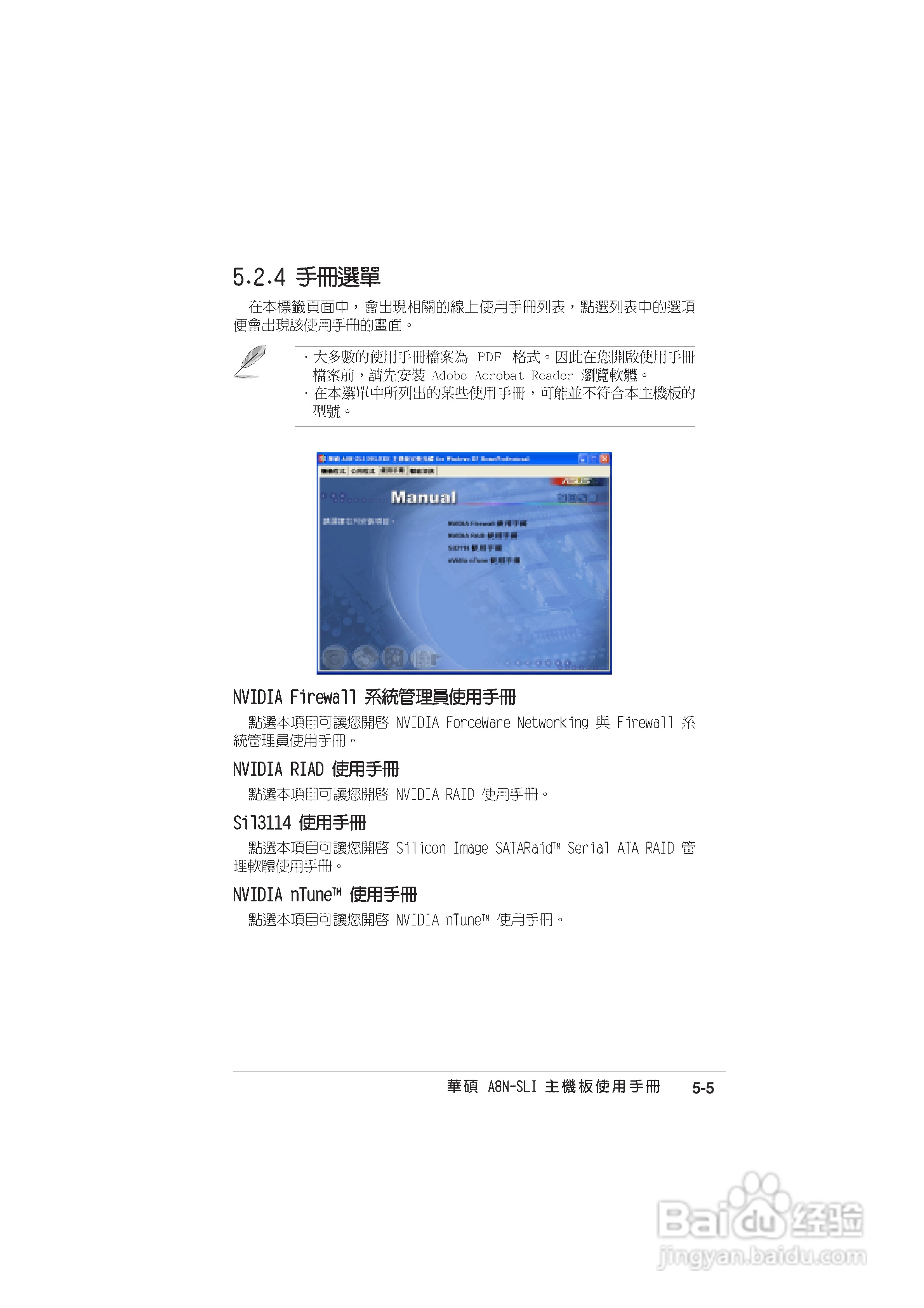 华硕 A8N-SLI主板说明书:[12]