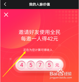 全民小视频怎样测试自己的人脉价值