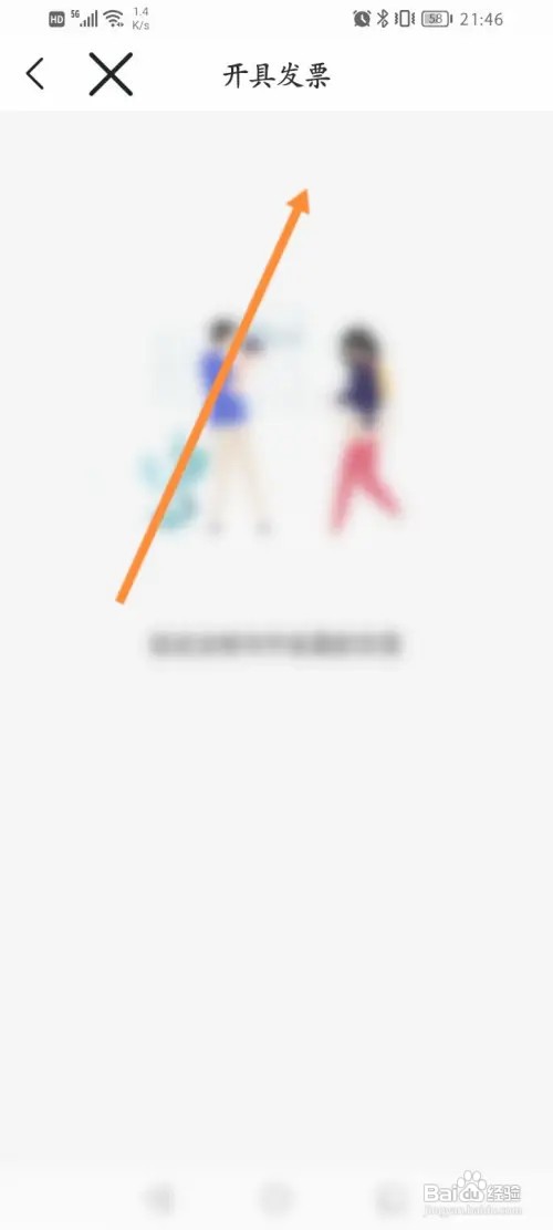 苏e行软件怎样申请开发票