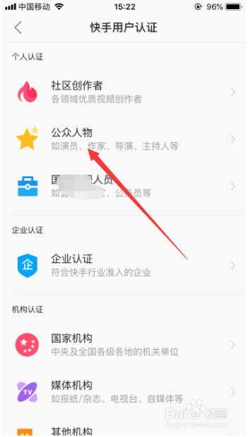 快手怎么申请个人加V认证