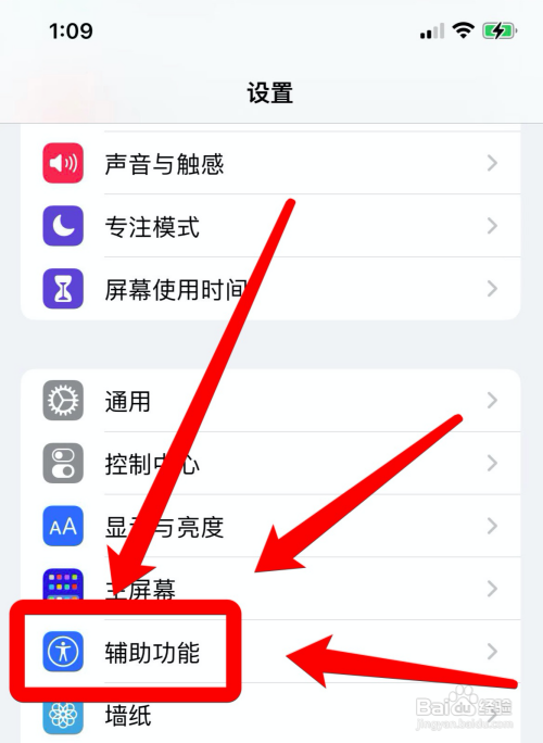 苹果手机设置来电闪光灯？
