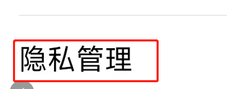 大众点评如何禁止他人查看我的足迹地图？