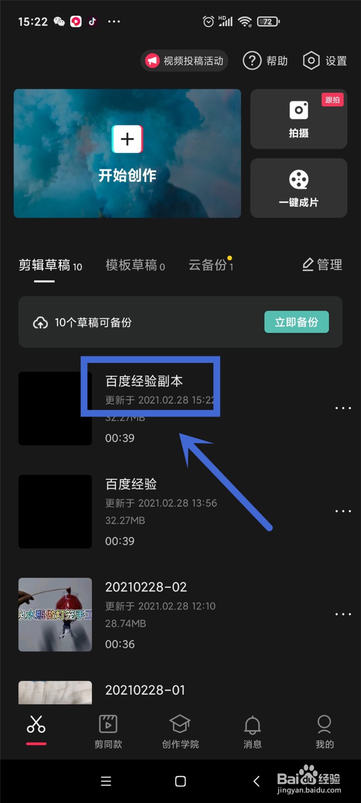 剪映上如何复制草稿文件