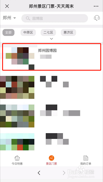 郑州园博园门票怎么预约