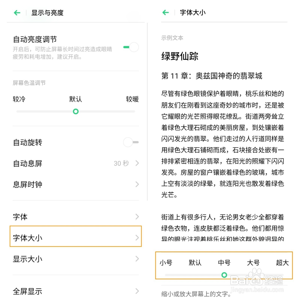 OPPO K5如何调节字体大小