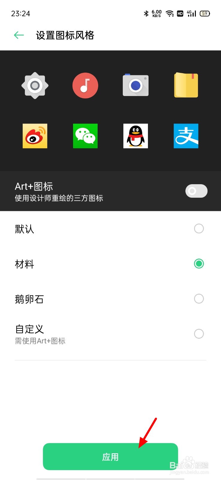 oppo怎样修改图标图案
