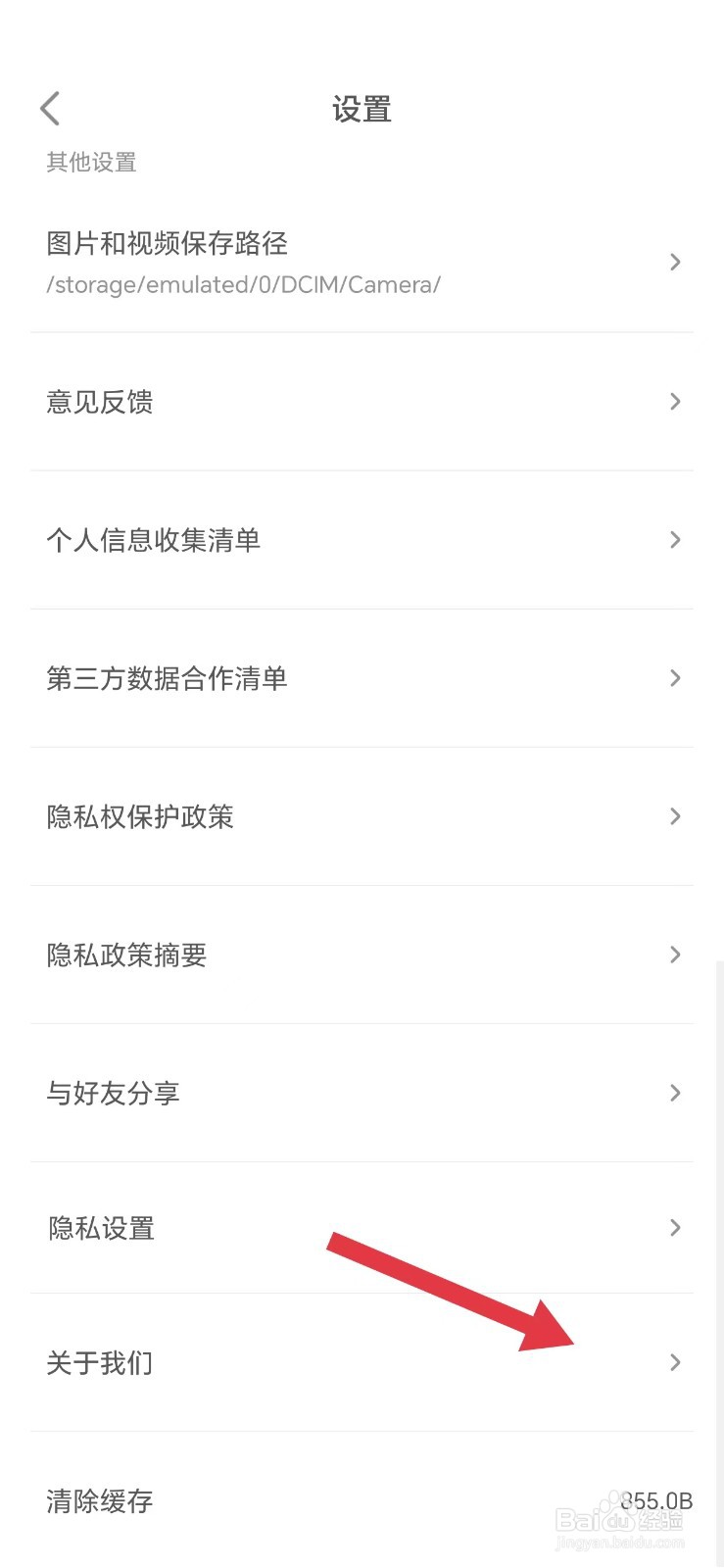 一甜相机怎么看版本号