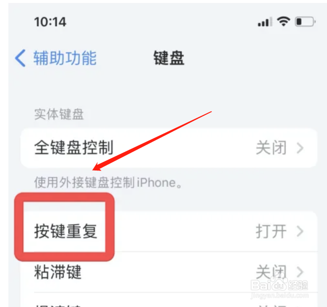 苹果手机怎么修改按键重复间隔