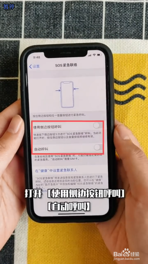 手机如何设置紧急联络