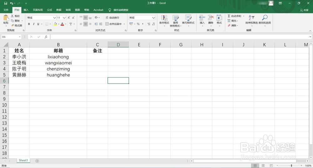 Excel2016怎么批量添加邮箱后缀