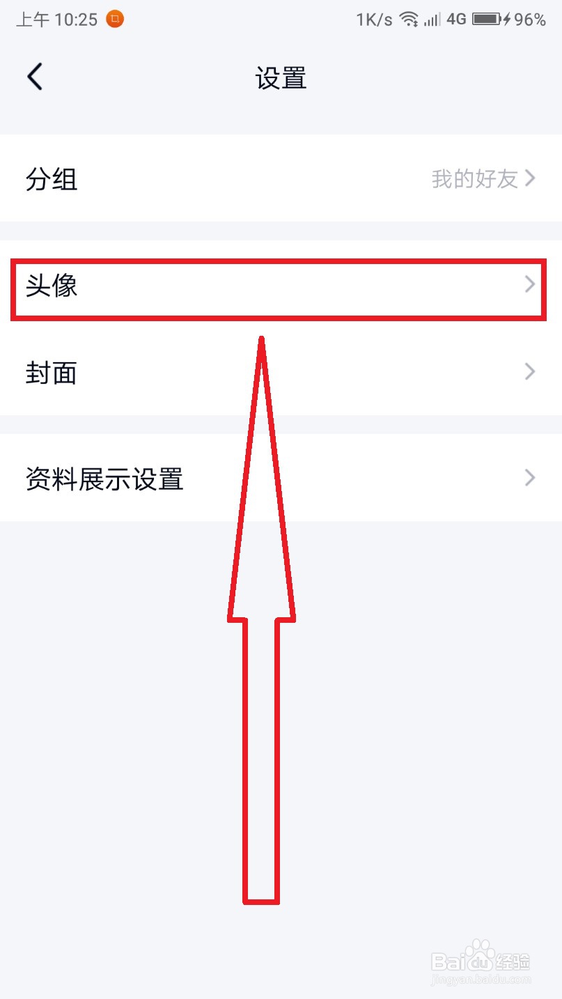 手机QQ的动态头像是怎么制作的