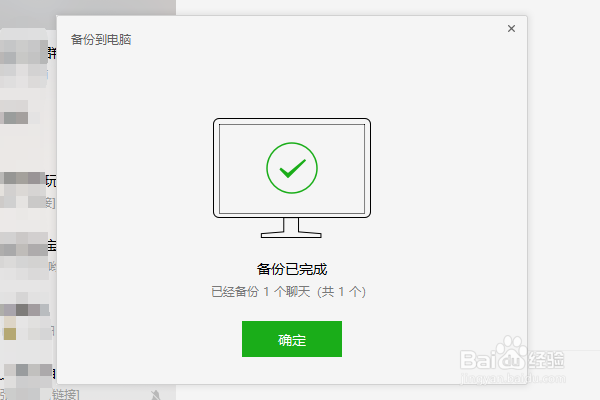 微信聊天记录如何进行备份