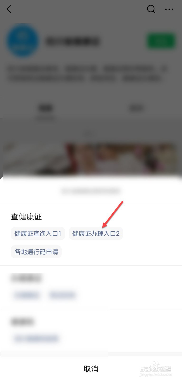 电子健康证怎么办理