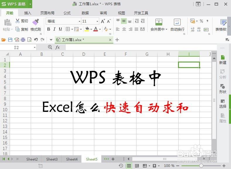 <b>WPS 表格怎么求和_Excel怎么快速自动求和</b>