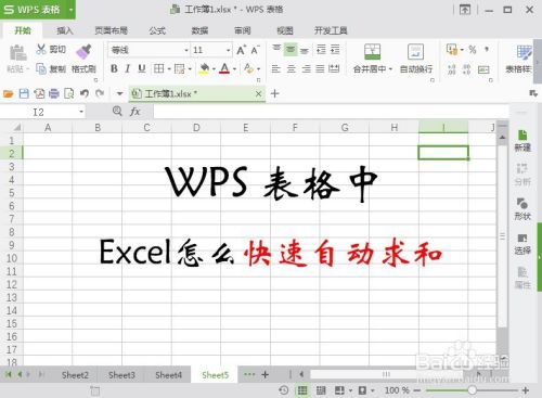 WPS 表格怎么求和_Excel怎么快速自动求和