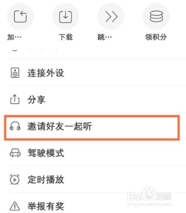 喜马拉雅要怎么一起听书
