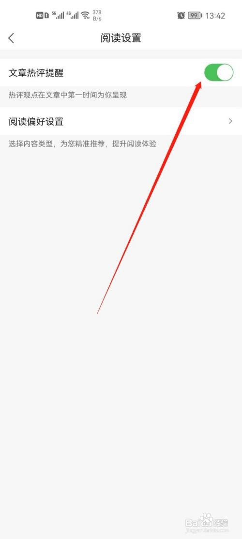 凤凰新闻APP怎么关闭热评提醒
