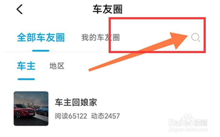 海马汽车怎么加入圈子