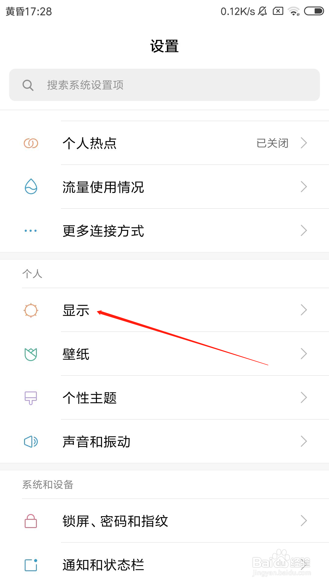 红米手机怎么设置自动调节亮度