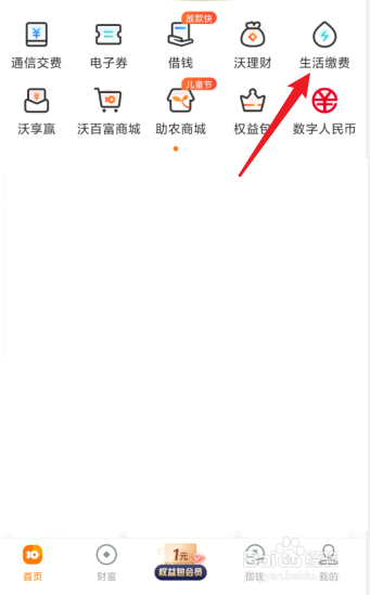 沃钱包怎么缴交通违章罚款