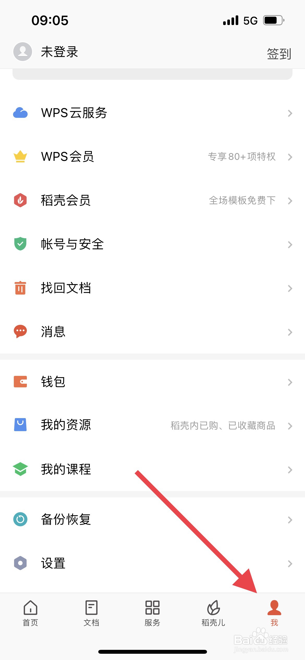 WPS Office软件中怎么开启应用锁