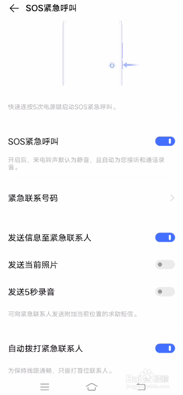 vivo S7如何使用SOS功能