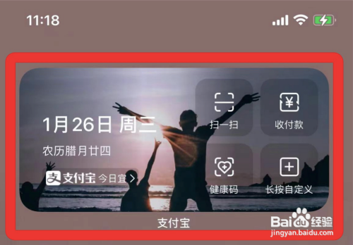 支付宝桌面小组件怎么改背景