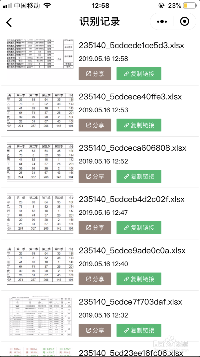 表格识别君助您将表格由图片转成excel