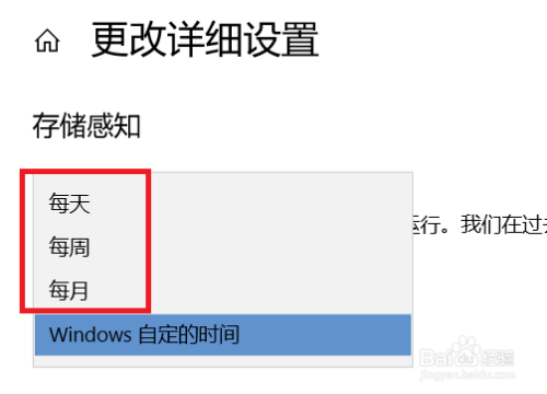 windows10 1803版本的存储感知功能怎么使用？