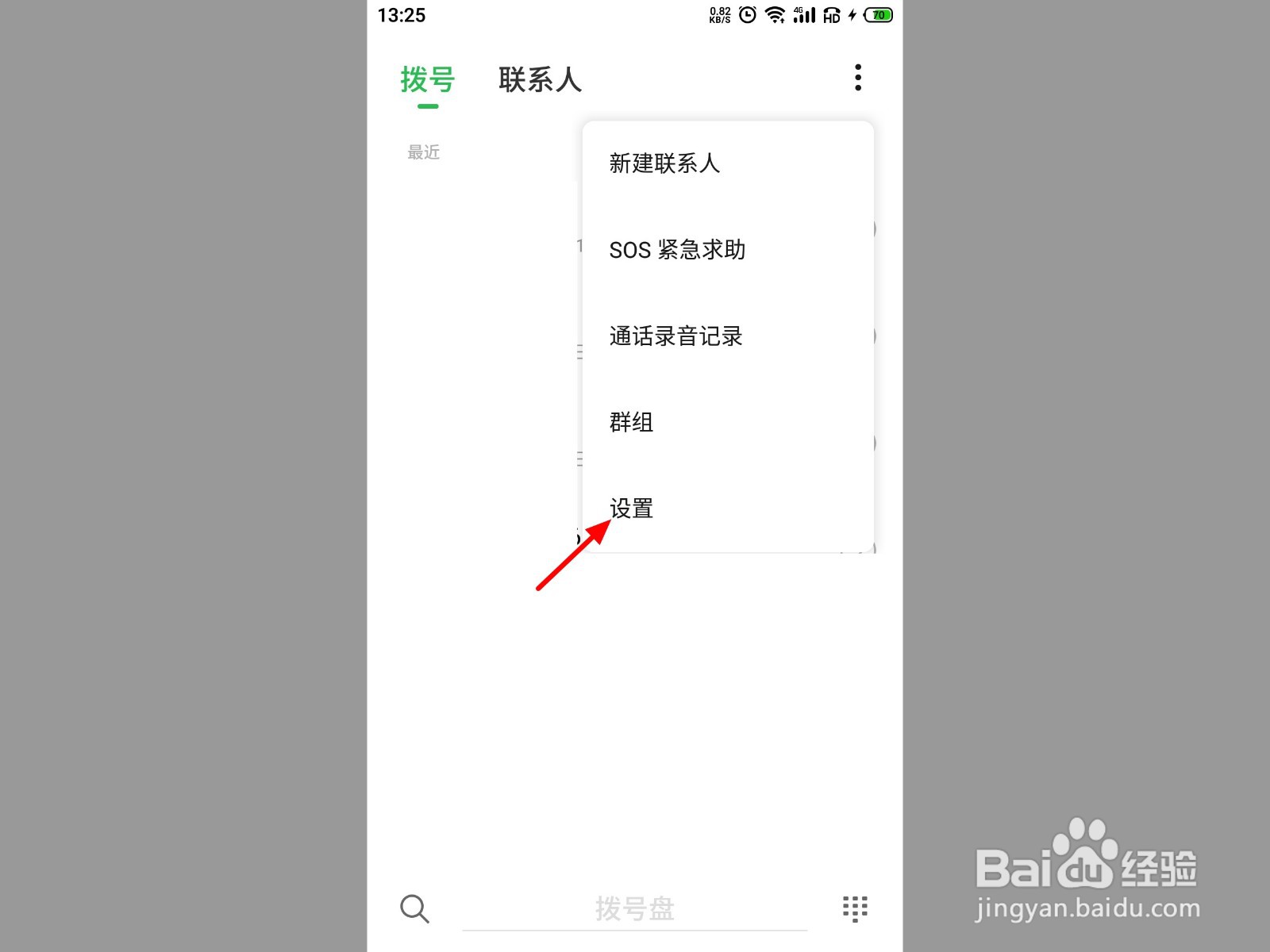来电闪光灯怎么开启