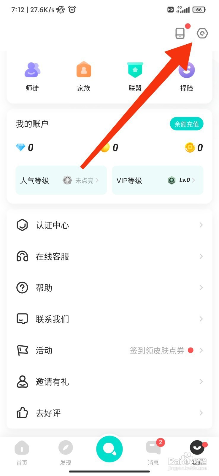 嗨歌如何开启个性化推荐?