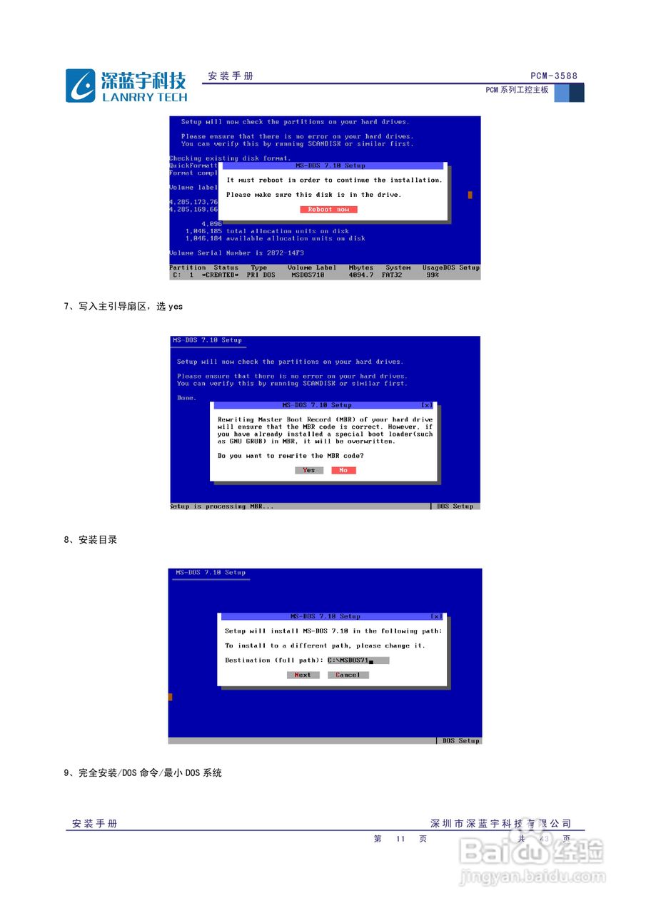 深蓝宇PCM-3588工业主板安装手册:[2]
